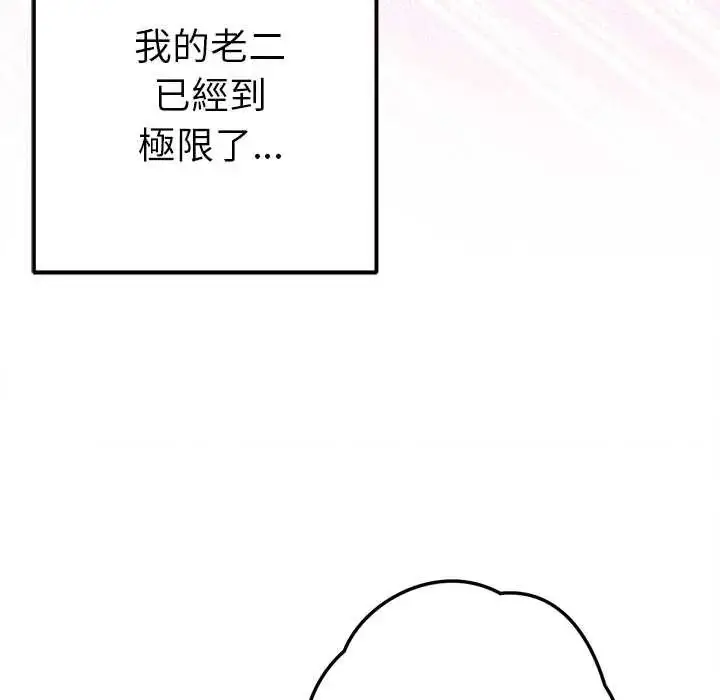 漫画《不只是朋友》第14话第148张图