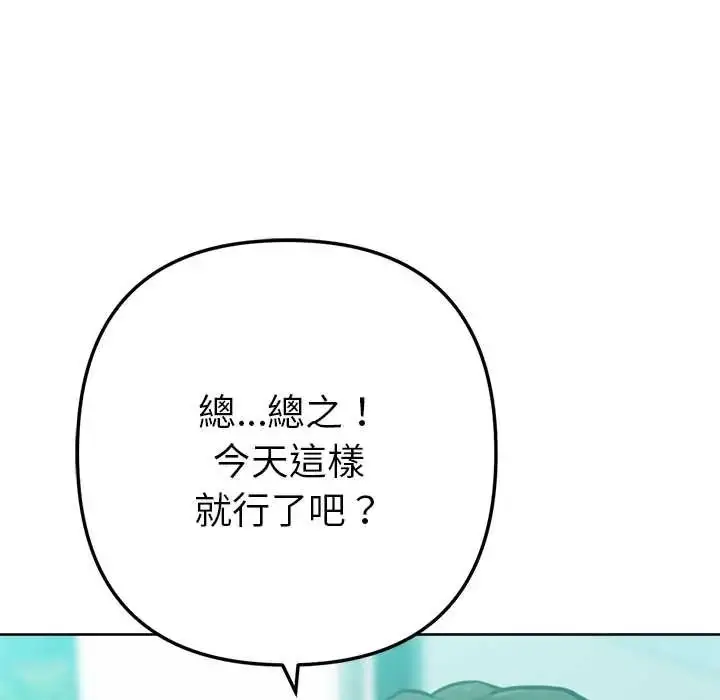 漫画《不只是朋友》第14话第20张图