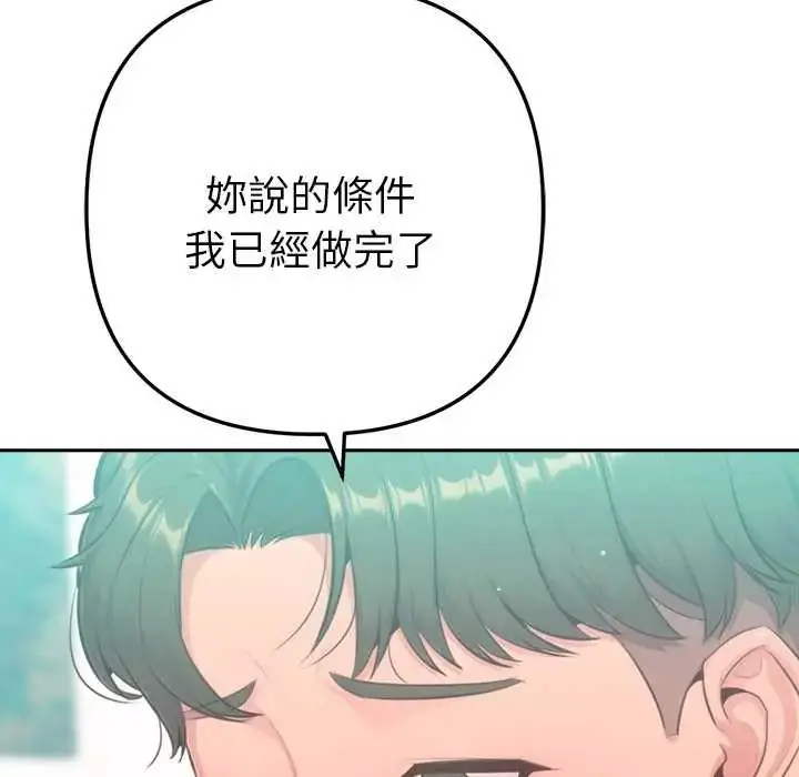 漫画《不只是朋友》第14话第23张图