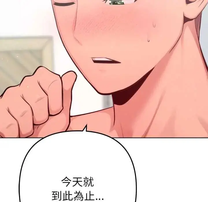 漫画《不只是朋友》第14话第24张图