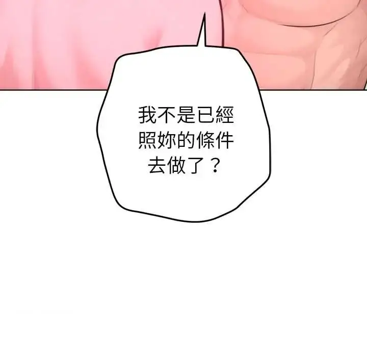 漫画《不只是朋友》第14话第33张图