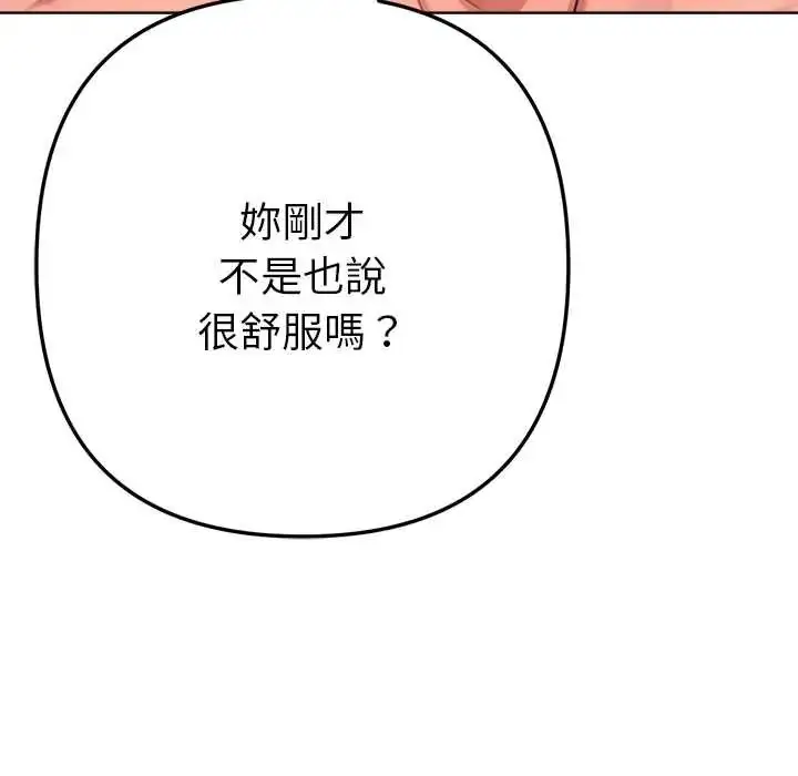 漫画《不只是朋友》第14话第41张图