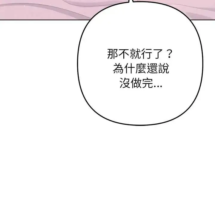 漫画《不只是朋友》第14话第44张图