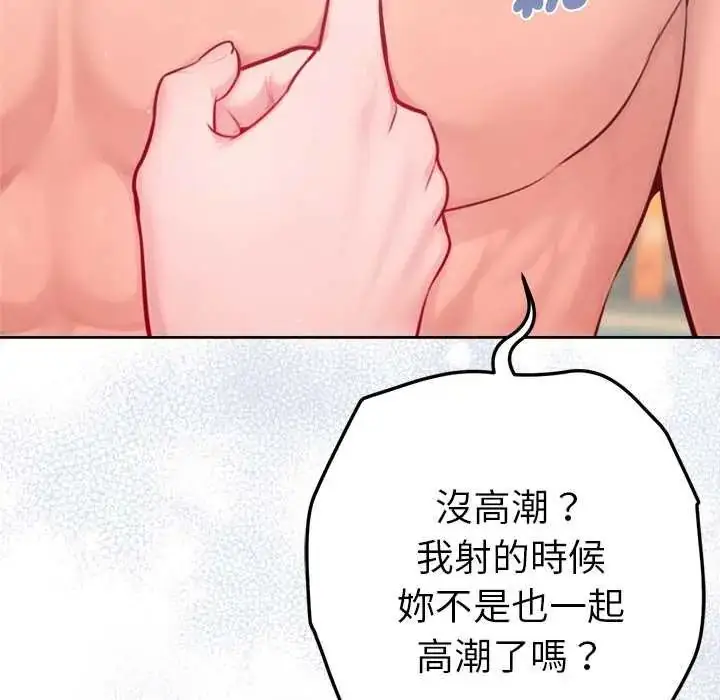 漫画《不只是朋友》第14话第49张图