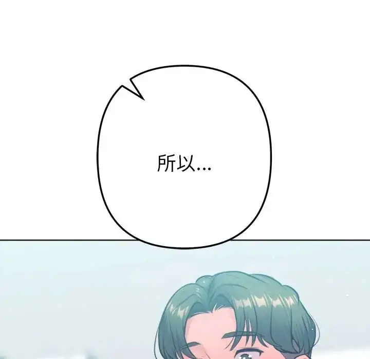 漫画《不只是朋友》第14话第53张图