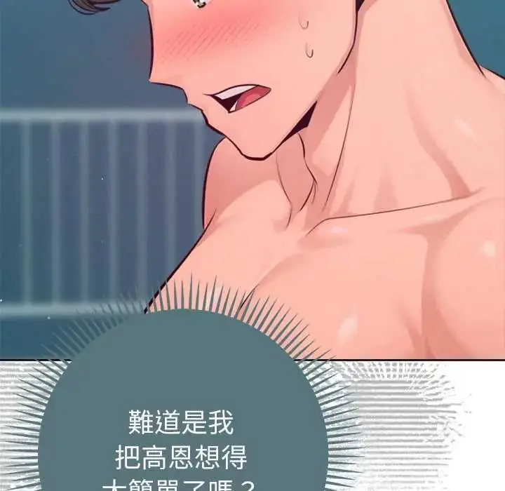 漫画《不只是朋友》第14话第62张图