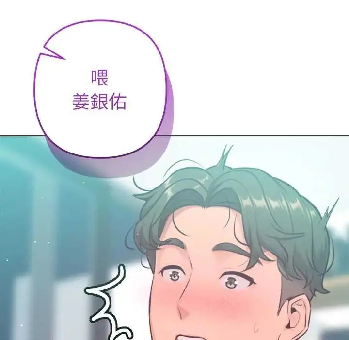 漫画《不只是朋友》第14话第69张图