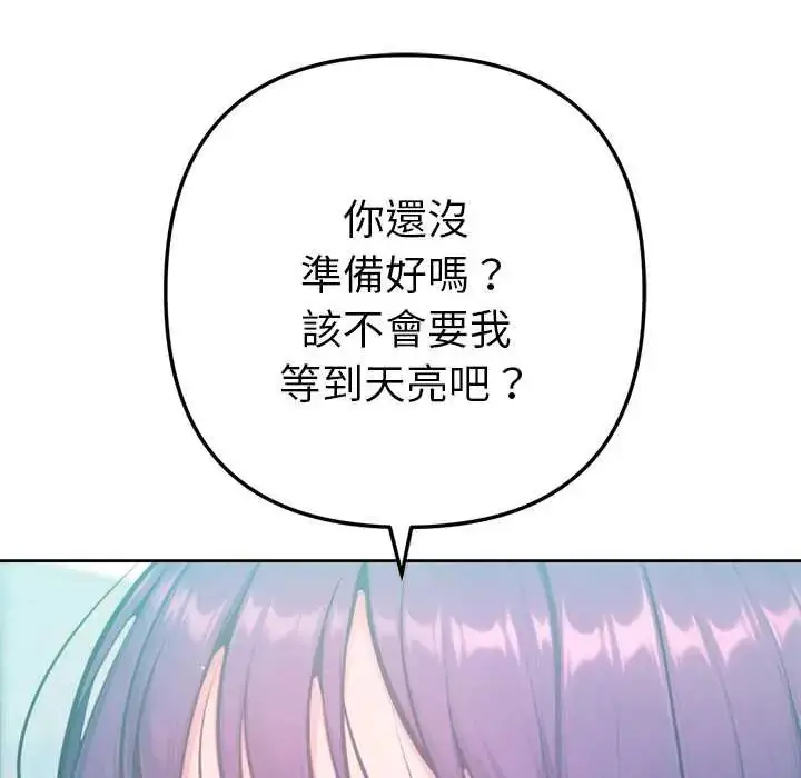 漫画《不只是朋友》第14话第76张图