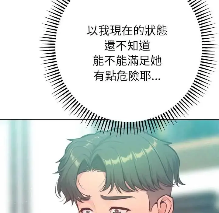 漫画《不只是朋友》第14话第83张图