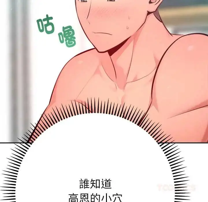 漫画《不只是朋友》第14话第84张图
