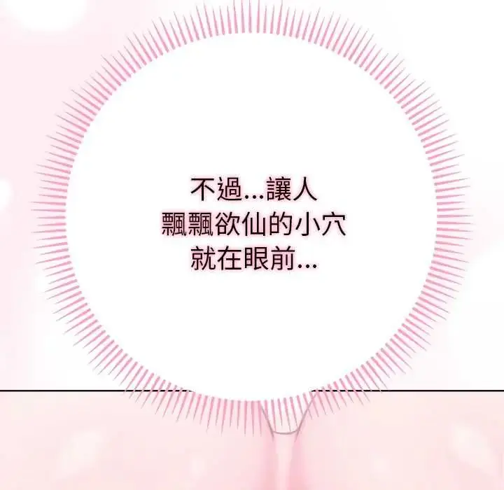 漫画《不只是朋友》第14话第86张图