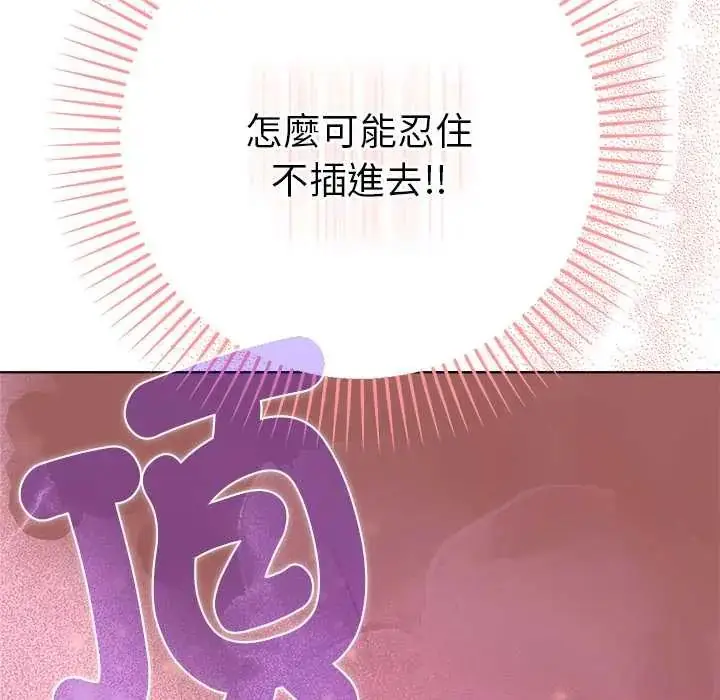 漫画《不只是朋友》第14话第89张图