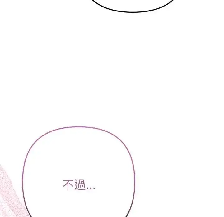 漫画《不只是朋友》第14话第9张图