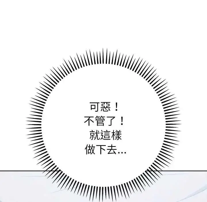 漫画《不只是朋友》第14话第96张图