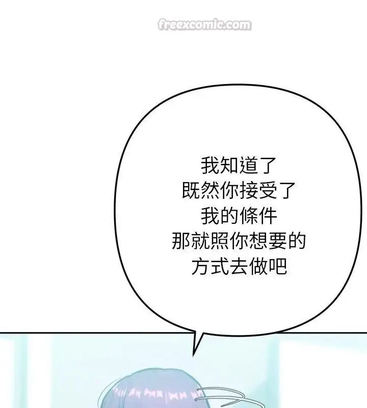 漫画《不只是朋友》第15话第105张图