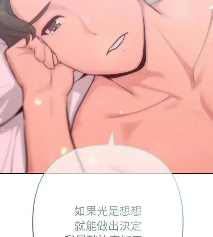 漫画《不只是朋友》第15话第118张图
