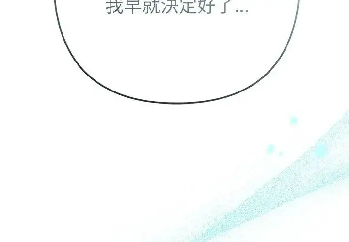 漫画《不只是朋友》第15话第119张图