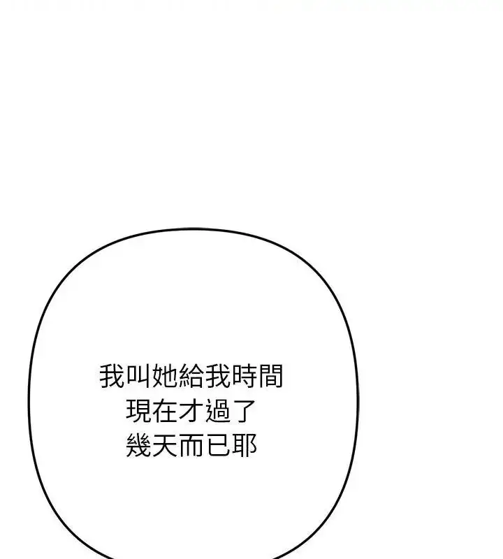 漫画《不只是朋友》第15话第127张图