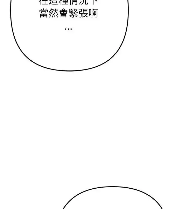 漫画《不只是朋友》第15话第139张图