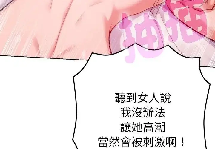 漫画《不只是朋友》第15话第14张图