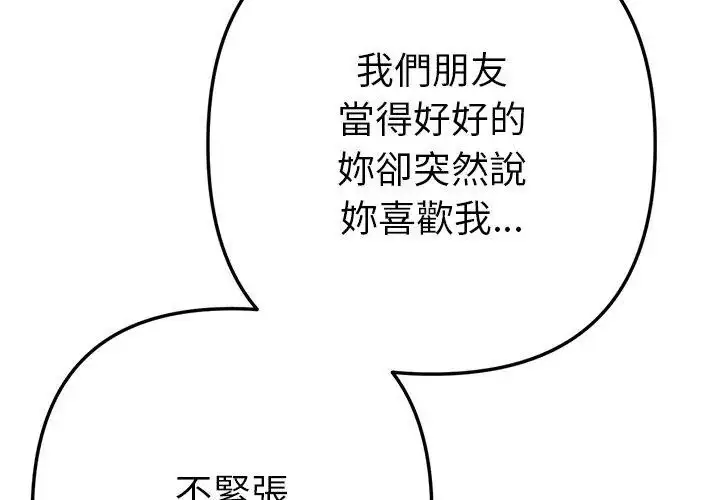 漫画《不只是朋友》第15话第140张图
