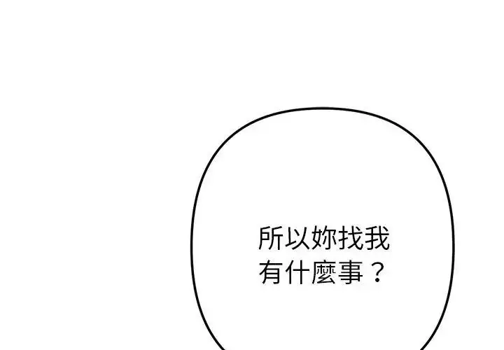 漫画《不只是朋友》第15话第143张图
