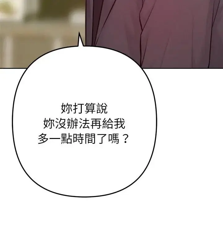 漫画《不只是朋友》第15话第145张图