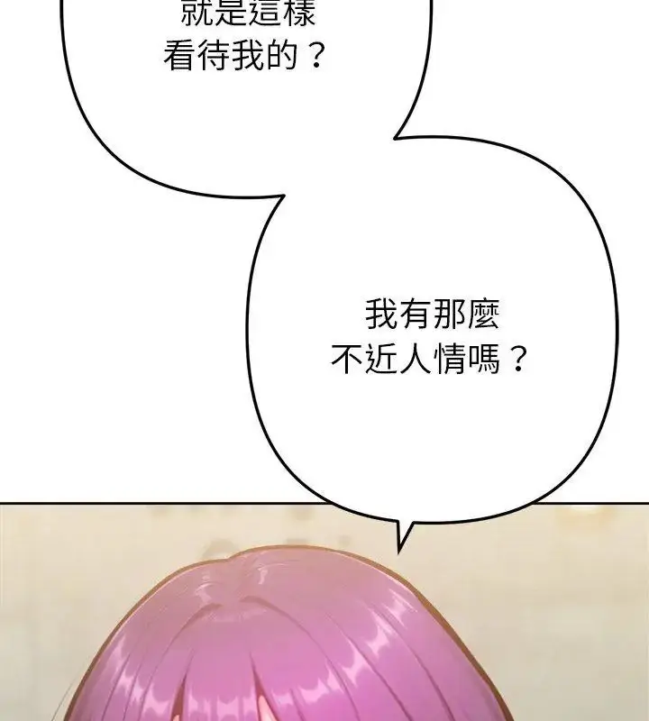 漫画《不只是朋友》第15话第147张图