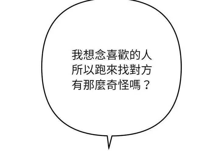 漫画《不只是朋友》第15话第161张图