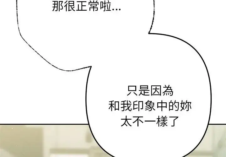 漫画《不只是朋友》第15话第164张图