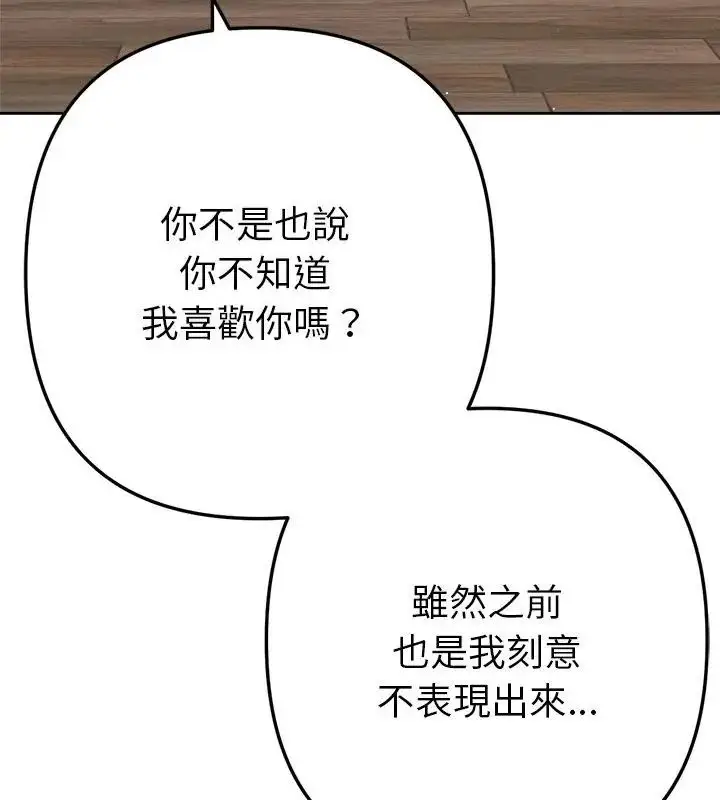 漫画《不只是朋友》第15话第166张图