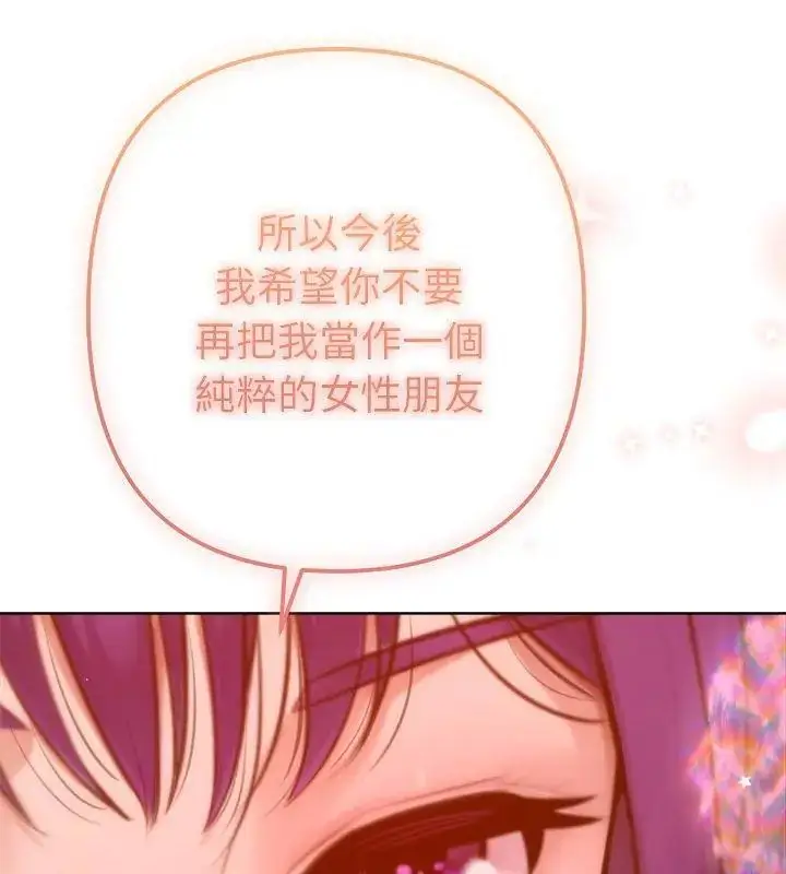 漫画《不只是朋友》第15话第168张图