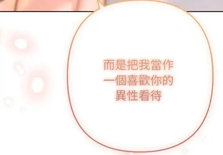 漫画《不只是朋友》第15话第170张图