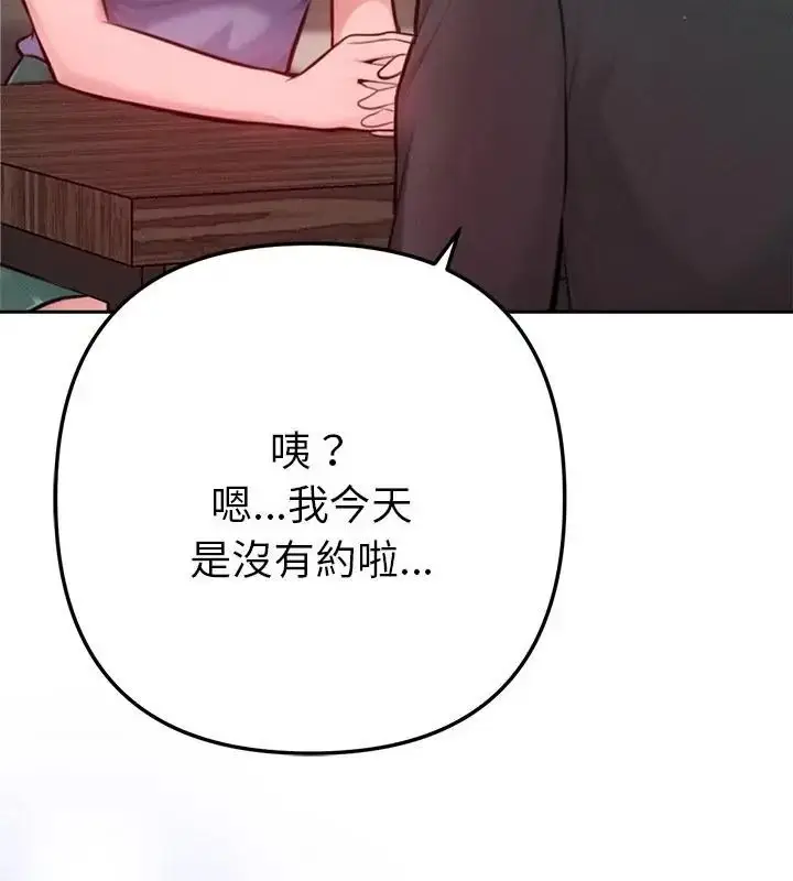 漫画《不只是朋友》第15话第175张图