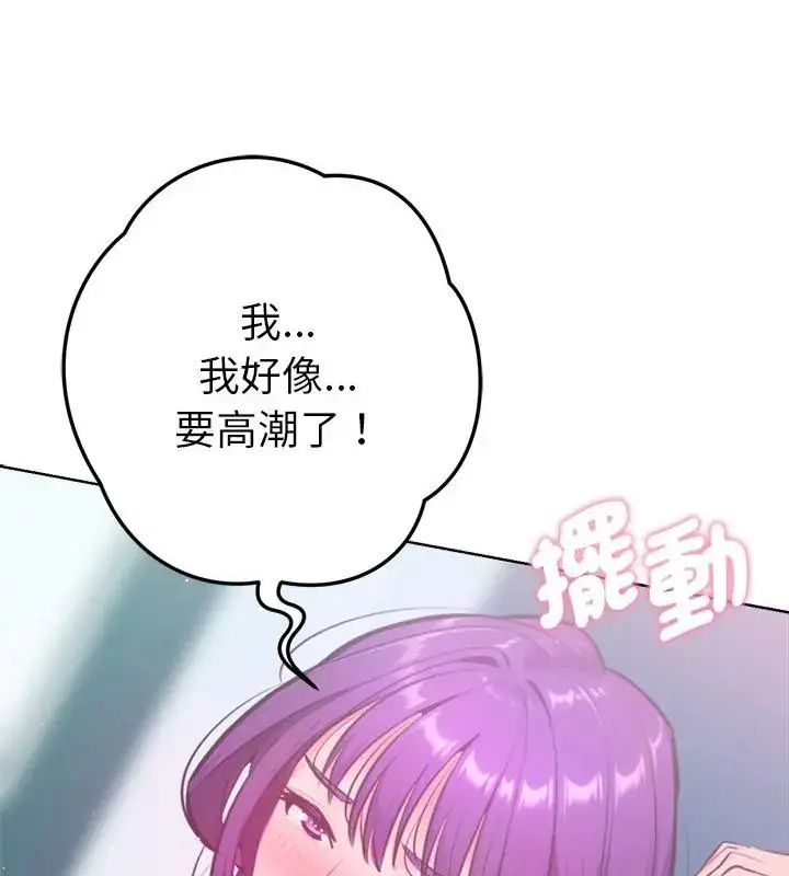 漫画《不只是朋友》第15话第52张图