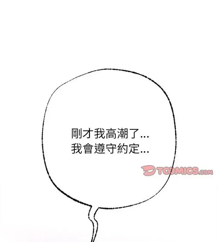 漫画《不只是朋友》第15话第67张图