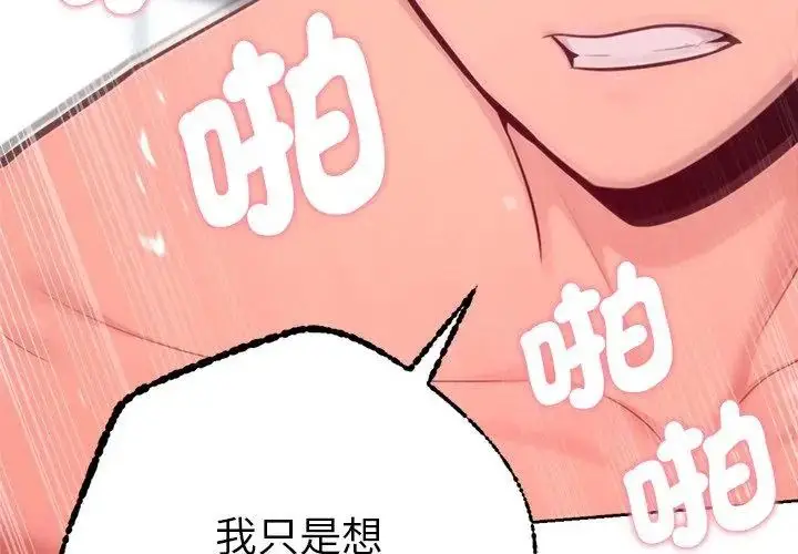 漫画《不只是朋友》第15话第8张图