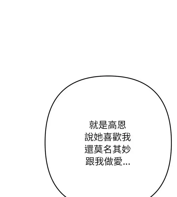 漫画《不只是朋友》第15话第85张图