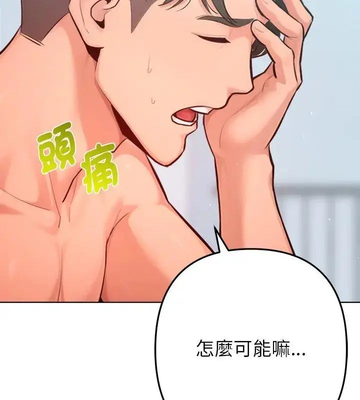 漫画《不只是朋友》第15话第87张图