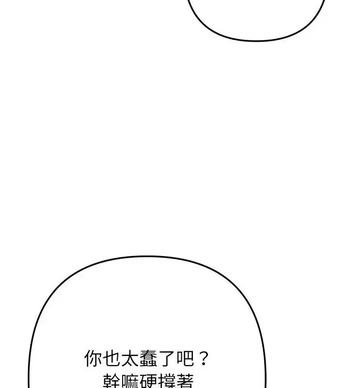 漫画《不只是朋友》第15话第96张图