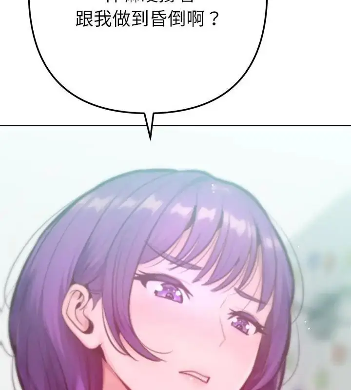 漫画《不只是朋友》第15话第97张图
