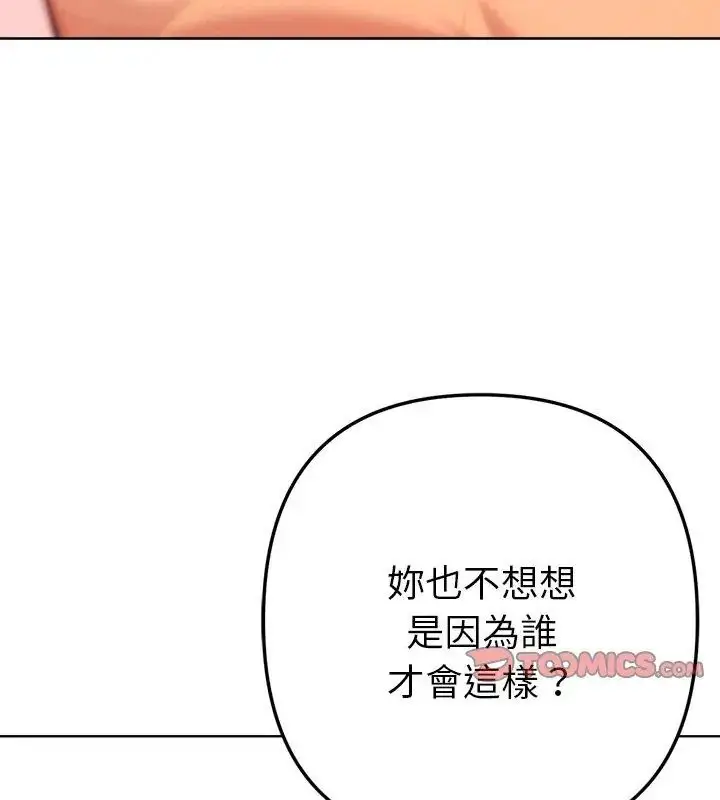 漫画《不只是朋友》第15话第99张图