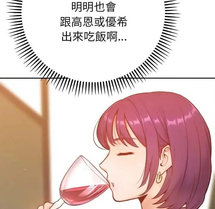 漫画《不只是朋友》第16话第11张图