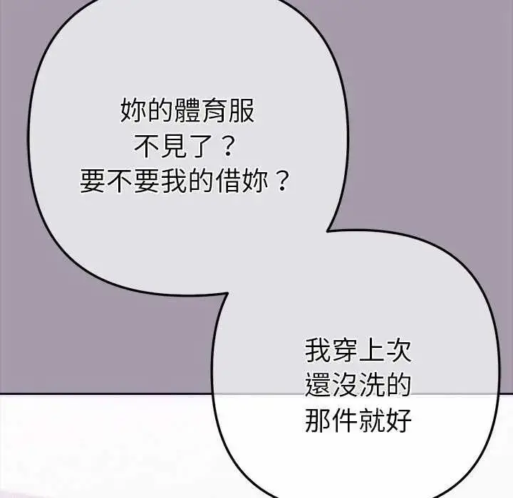 漫画《不只是朋友》第16话第110张图