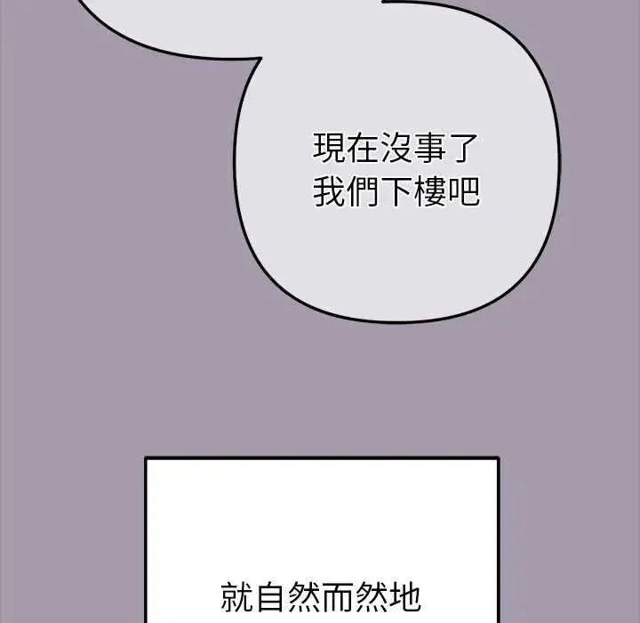 漫画《不只是朋友》第16话第137张图