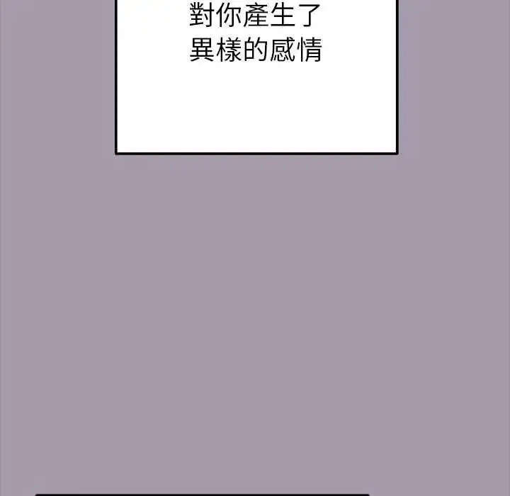 漫画《不只是朋友》第16话第138张图