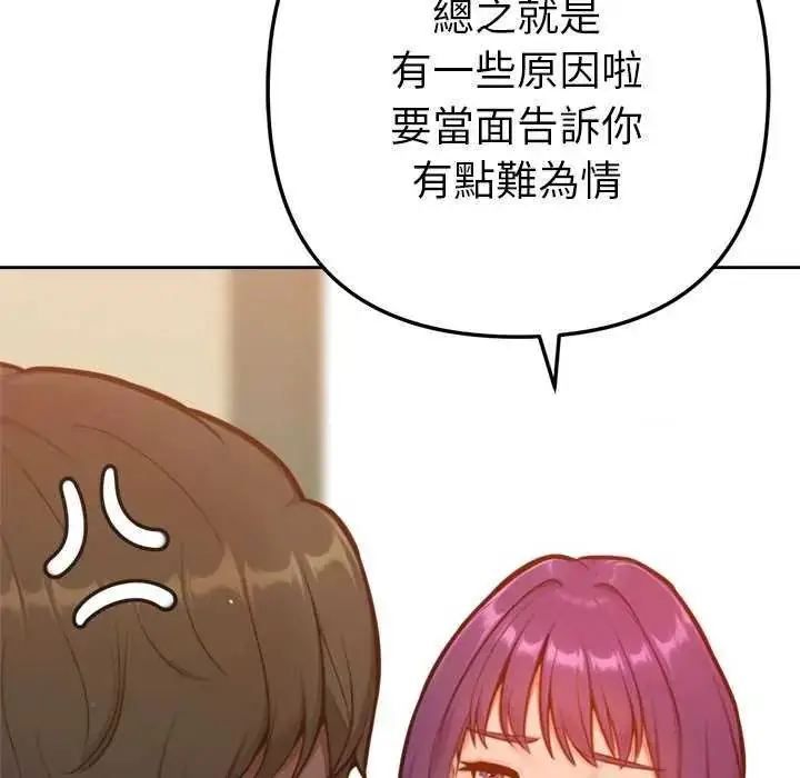 漫画《不只是朋友》第16话第147张图