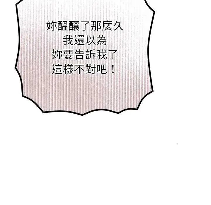 漫画《不只是朋友》第16话第149张图
