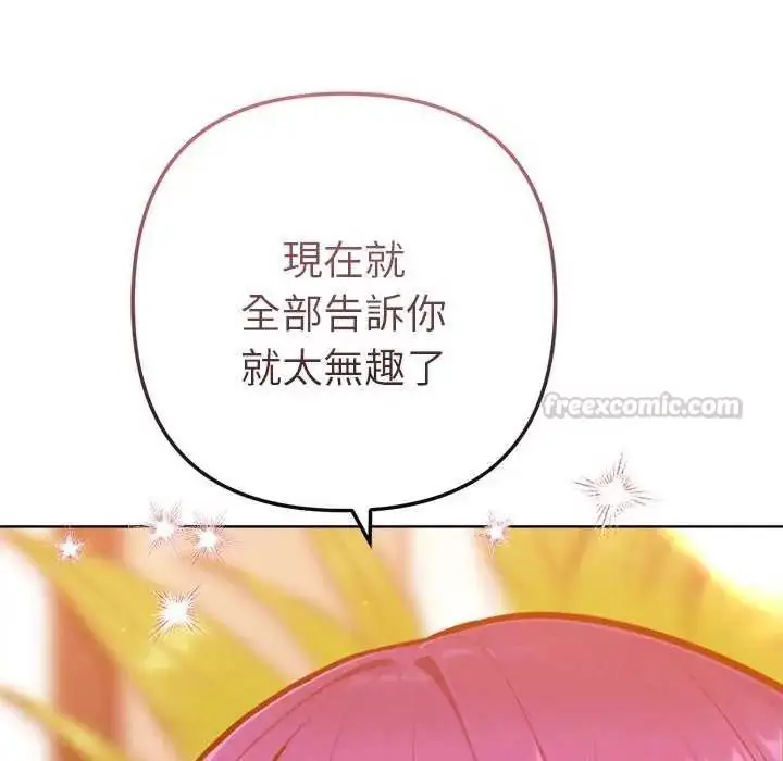 漫画《不只是朋友》第16话第150张图