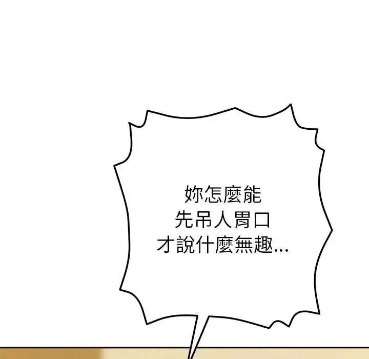 漫画《不只是朋友》第16话第153张图
